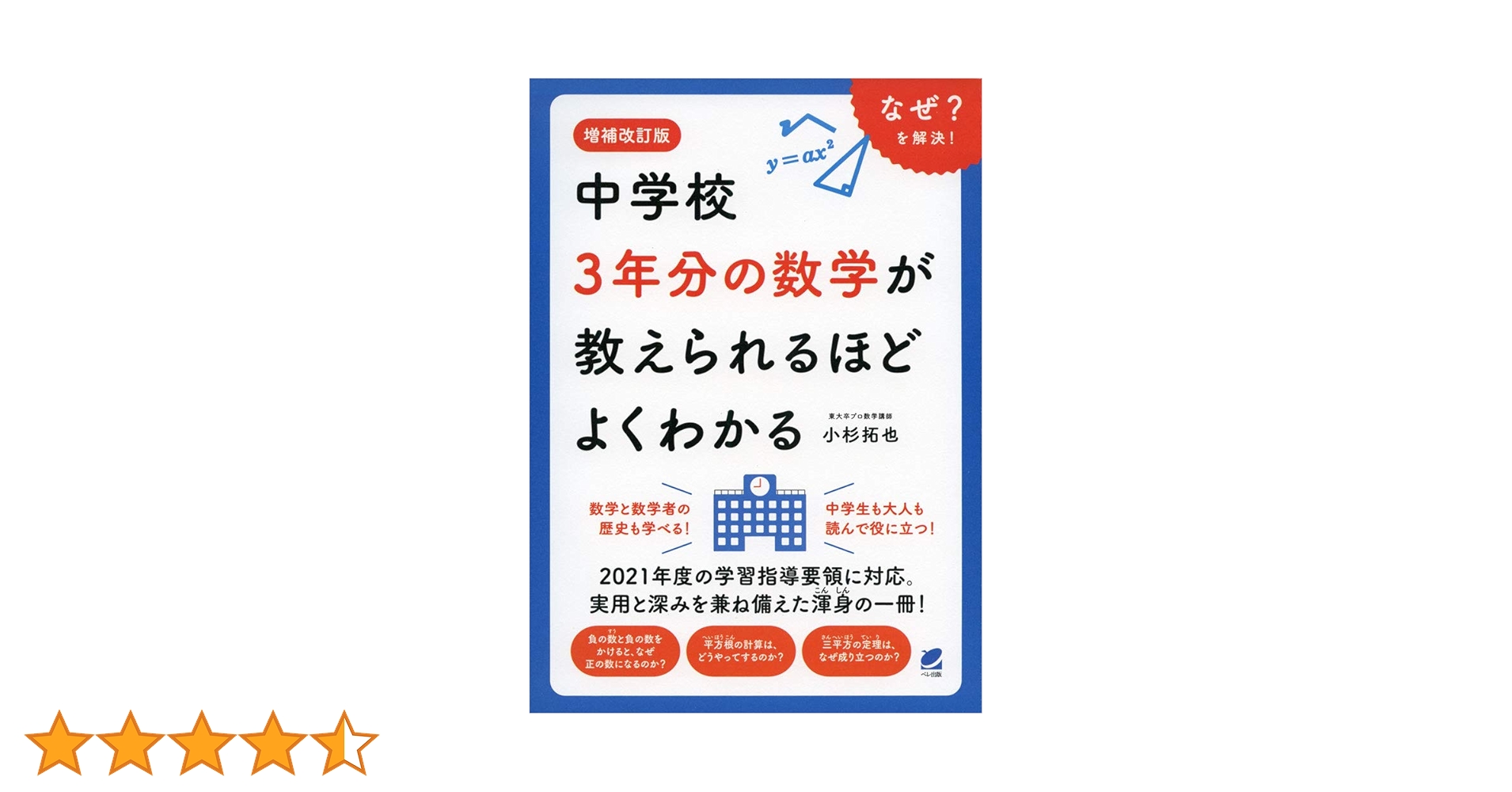 増補改訂版 中学校3年分の数学が教えられるほどよくわかる |